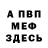 ГАШ гашик Mark Osten